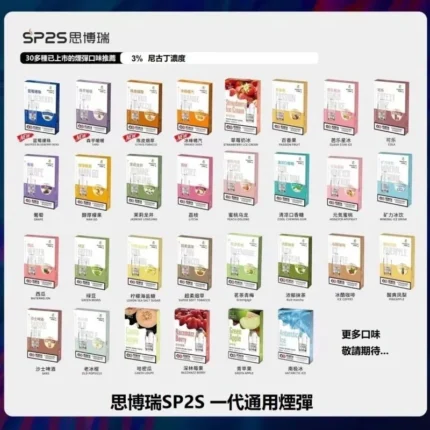 SP2S一代通用煙彈-台灣現貨