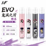 INF 無限 ∞ EVO 主機 | 鬼滅之刃聯名限定款 4款圖騰 | 雙檔切換 一代通用 台灣現貨