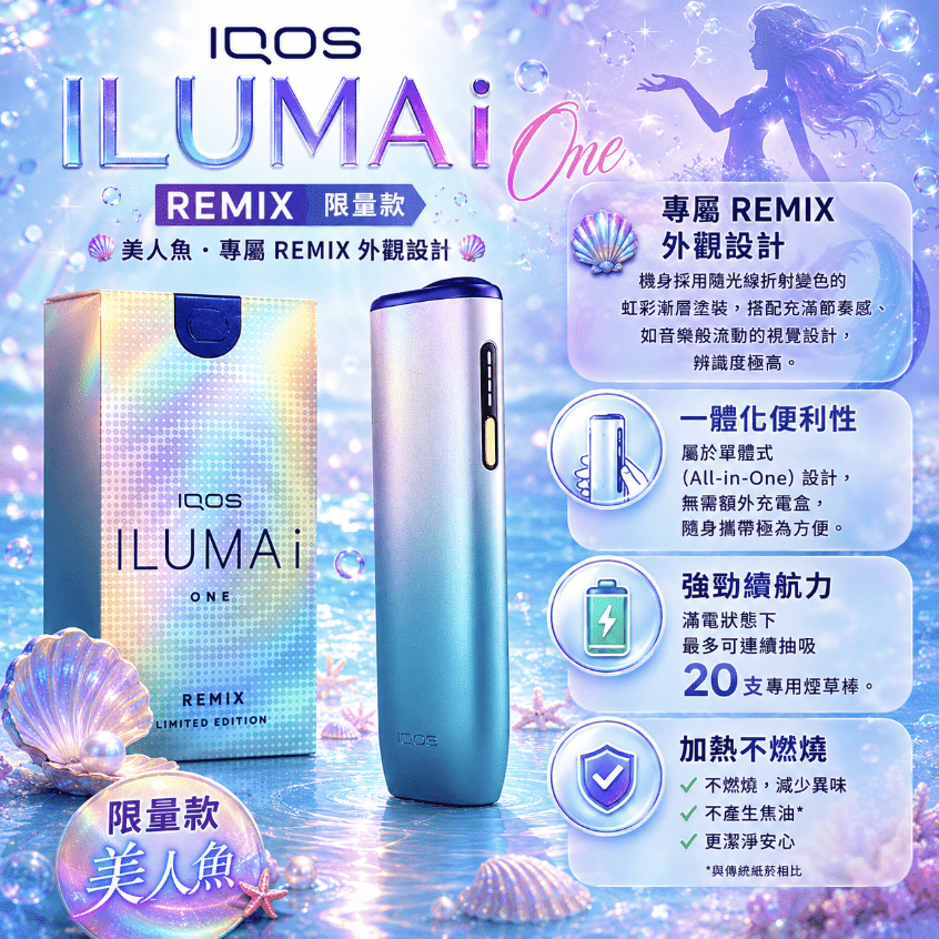 IQOS-ILUMA-i-ONE-美人魚系列_加熱煙主機_商品主圖.png IQOS ILUMA i ONE 美人魚|日本限量款_加熱菸主機推薦_夢幻漸層設計 |台灣現貨:圖片 1