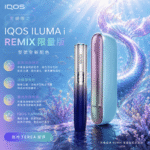 IQOS ILUMA i PRIME REMIX 美人魚｜限量款加熱煙主機_FlexPuff 智慧增口_台灣現貨：圖片 2
