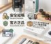 網購 SP2S 電子煙安全嗎與原廠正品辨識指南封面圖